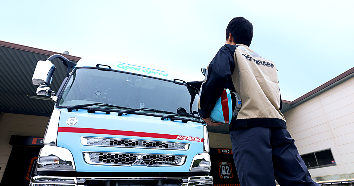 小林運送株式会社